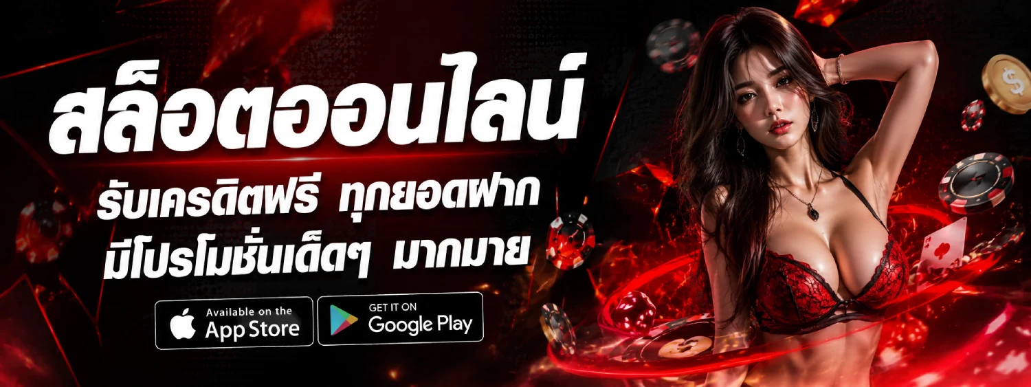 สล็อตขั้นต่ำ 1 บาท